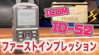 ICOM ID-52 D-STARアマチュア無線ハンディトランシーバーファーストインプレッション