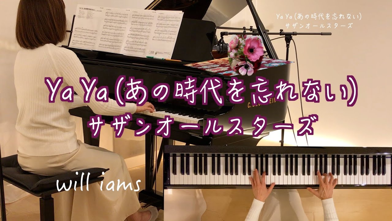 Ya Ya (あの時代を忘れない）/サザンオールスターズ 】1982年 桑田佳祐 