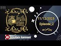 11/12/2025 \\ Malegaon rozgar new episode 2