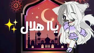 واخيراا خلصت هاذي اختي معاي بالفيديو المهم رمضان كريم ✨💛