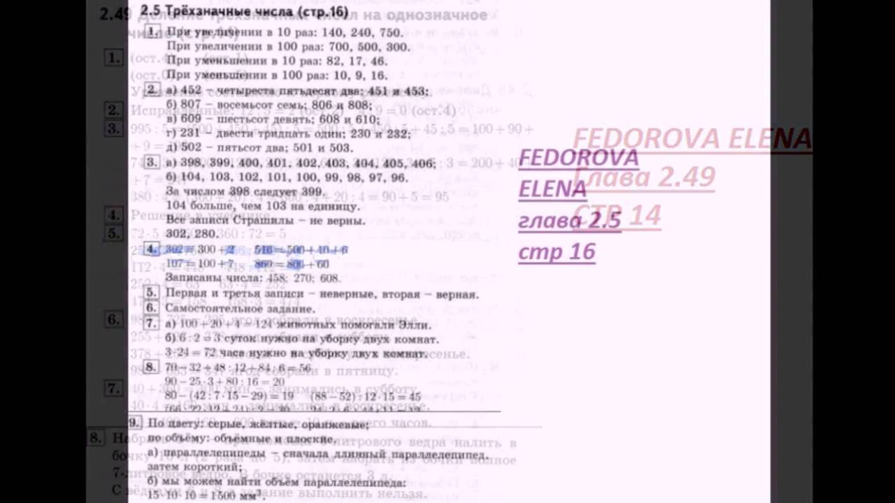 ГДЗ Ч 3 по Математике 3 класс Демидова Т Е ССЫЛКА НИЖЕ СКАЧАЙ - YouTube