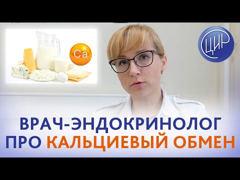 Кальций и его роль в организме. Как избежать недостатка кальция и чем опасен его избыток.