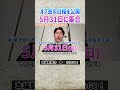 オフ会の応募締切は4/30(木)23:59!!急げ!