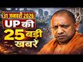 UP Top 25 News: Uttar Pradesh की हर बड़ी हलचल एक साथ | Politics से Crime तक पूरी अपडेट