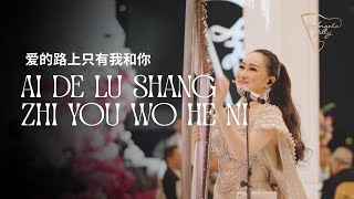 Richie Ren - 爱的路上只有我和你 Ai De Lù Shang Zhǐ Yǒu Wǒ Hé Nǐ Angela July Live Performance
