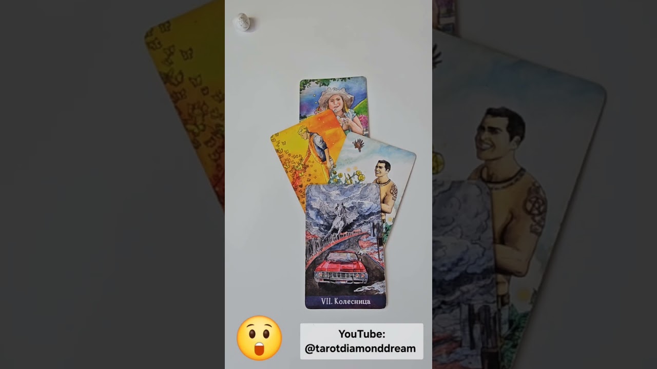 🚀☄️  ЕГО СЛЕДУЮЩИЙ ШАГ СТАНЕТ НЕОЖИДАННОСТЬЮ ДЛЯ ТЕБЯ! 😲🙈 Таро DIAMOND DREAM