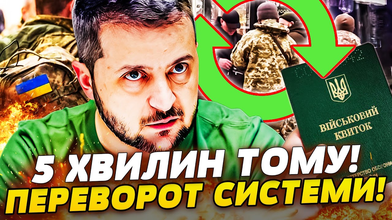 💥ТЕРМІНОВО! ТЦК ПІД ПРИЦІЛОМ! ЗЕЛЕНСЬКИЙ ЖОРСТКО ВИСКАЗАВ: МОБІЛІЗАЦІЯ НА НОВОМУ РІВНІ! ОЦЕ ТАК!