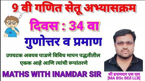 9 वी गणित सेतू अभ्यासक्रम दिवस 34 वा / 9th maths Bridge course Day 34Created by Inamdar S L