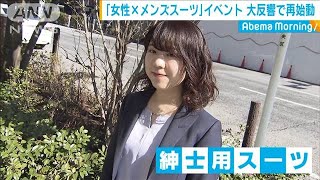 “性別を聞かない洋服店”に進化　大反響で再始動(20/03/13)