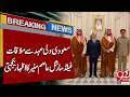 Field Marshal Asim Munir Expresses Solidarity During Meeting with Saudi Crown Prince | 92NewsHD