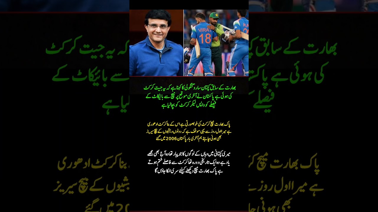 Sourav Ganguly Praises Pakistan | Says Pak-India Match Saves Cricket | Big Statement