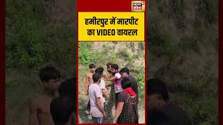Vidéo d'une agression à Hamirpur devenue virale