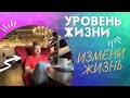 КАК ПОВЫСИТЬ УРОВЕНЬ ЖИЗНИ / Новая жизнь / ЧТО ИЗМЕНИТЬ В СЕБЕ