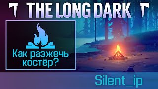 The Long Dark: Как разжечь костёр?