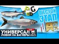 Русская Рыбалка 4 - Стрим Прокачка УНИВЕРСАЛА для 6-го этапа Стрим #17 Ловим на ваглеры