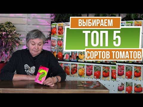 Самые вкусные Томаты ✓ Какие сорта Помидор посадить в новом сезоне &#55356;&#57157; ТОП 5 Сортов Томатов✔️