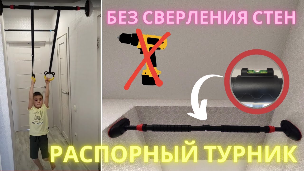 Турник на дверной проем съемный