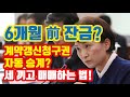 임대차3법, 계약갱신청구권 거절 등 매매시 대처하는 모든 방법, 전세 낀 집 살때 꿀팁[투미TV]