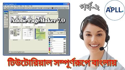 PageMaker 7.0 Tutorial in Bengali ॥ পেজ মেকার বাংলা টিউটোরিয়াল ॥ PageMaker ॥ APLL PVT. LTD.