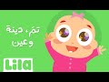 تم دينة وعين ليلا تي في