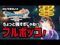 【ドラクエ7R実況#終】裏ボス強すぎだしアルスもバケモノ級へ進化【裏ボス・DLC編】