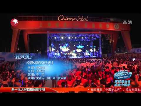 20130811 Chinese Idol《中國夢之聲》第16期 - 夏日歡唱會