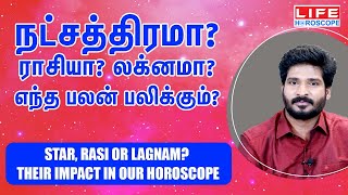 நட்சத்திரமா? ராசியா? லக்னமா? எந்த பலன் பலிக்கும் |𝗦𝘁𝗮𝗿, 𝗥𝗮𝘀𝗶 𝗢𝗥 𝗟𝗮𝗴𝗻𝗮𝗺 𝗧𝗵𝗲𝗶𝗿 𝗜𝗺𝗽𝗮𝗰𝘁 𝗶𝗻 𝗢𝘂𝗿 𝗛𝗼𝗿𝗼𝘀𝗰𝗼𝗽𝗲 screenshot 1