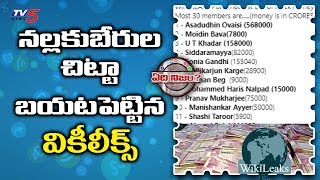 Fake WikiLeaks List On Black Money Holders In Swiss Bank Viral On Social Media | Edi Nijam |TV5 News