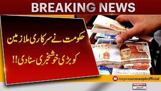 Government Increases Allowances for Fedral Employees | Big Relief Announced | Pakistan News