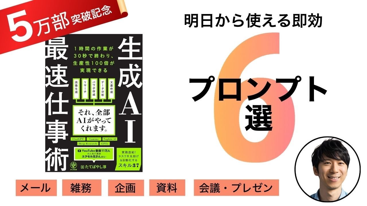 生成AI最速仕事術 - かんき出版