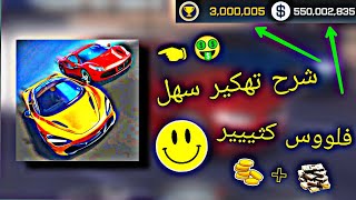 طريقه تهكير لعبه (Drag Sim 2018) عبر برنامج (Lucky Patcher) شرح سهل وبسيط جداا screenshot 3