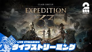 #14【ストーリー】兄者の「Clair Obscur: Expedition 33」【2BRO.】
