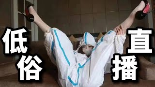 搞笑！女主播🆚老司機，相當奔放，不喜勿進😂｜Reaction Video