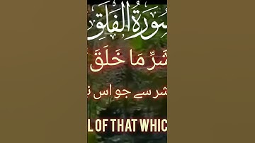 113 Surah alfalaq ! 113 سورة الفلق! #quran #quotes #qurantilawat #quranverses #quranic