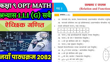 Relation and Function - Exercises 1.1.1(G) | Class 9 Opt. Maths chapter 1 | Class 9 Opt. Maths