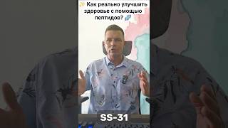 🌟 💃 "Минус 15 лет, тружусь на огороде как трактор!" - Кейс схемы пептидной терапии 🚀🧬