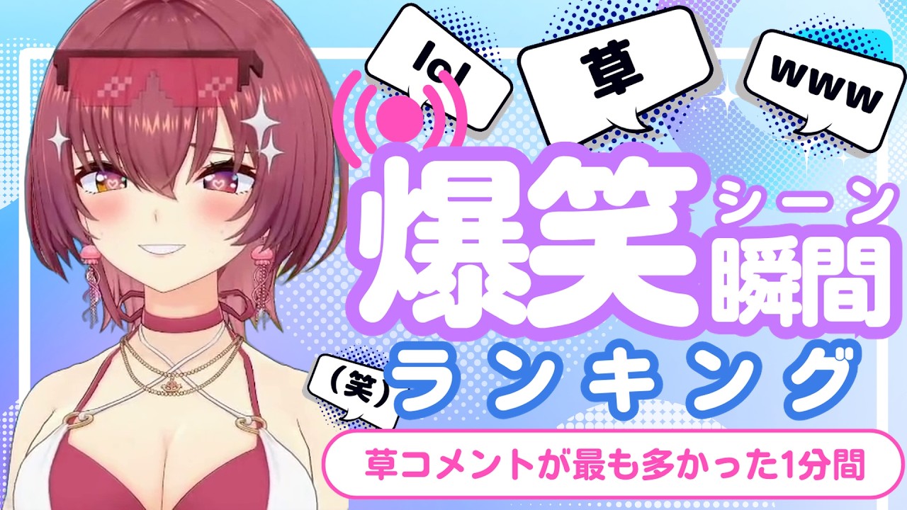 【9月12日】ホロライブ草コメントランキング TOP10 Hololive funny moments ※ネタバレあり