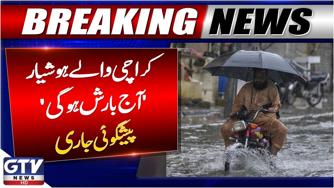 Karachi Rain Announced Today | Karachi Weather News | Rain In Karachi News | Karachi Weather Updates
