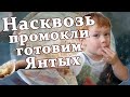 США Влог Нас накрыло не на шутку Готовим обед с Евой