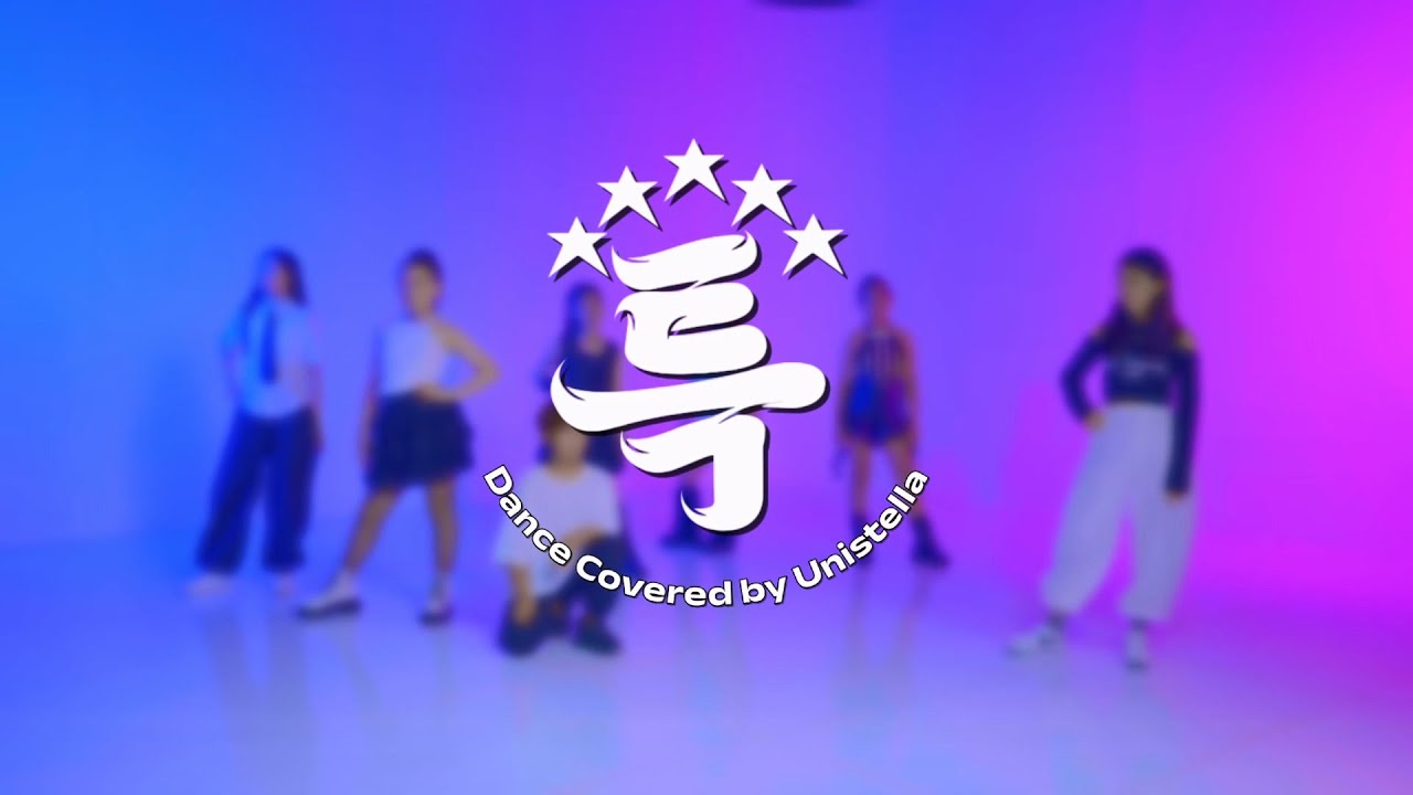 유니스텔라(Unistella) 스트레이 키즈(Stray Kids) - '특' 댄스커버영상