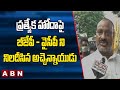 YSRCP, BJP rendering injustice to AP people over special status: Atchannaidu