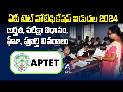 AP TET NOTIFICATION 2024 RELEASED | AP TET SYLLABUS 2024 IN TELUGU | AP TET APPLY 2024 | Mic Tv