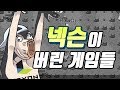 넥슨에게 버림받은 게임들 TOP3