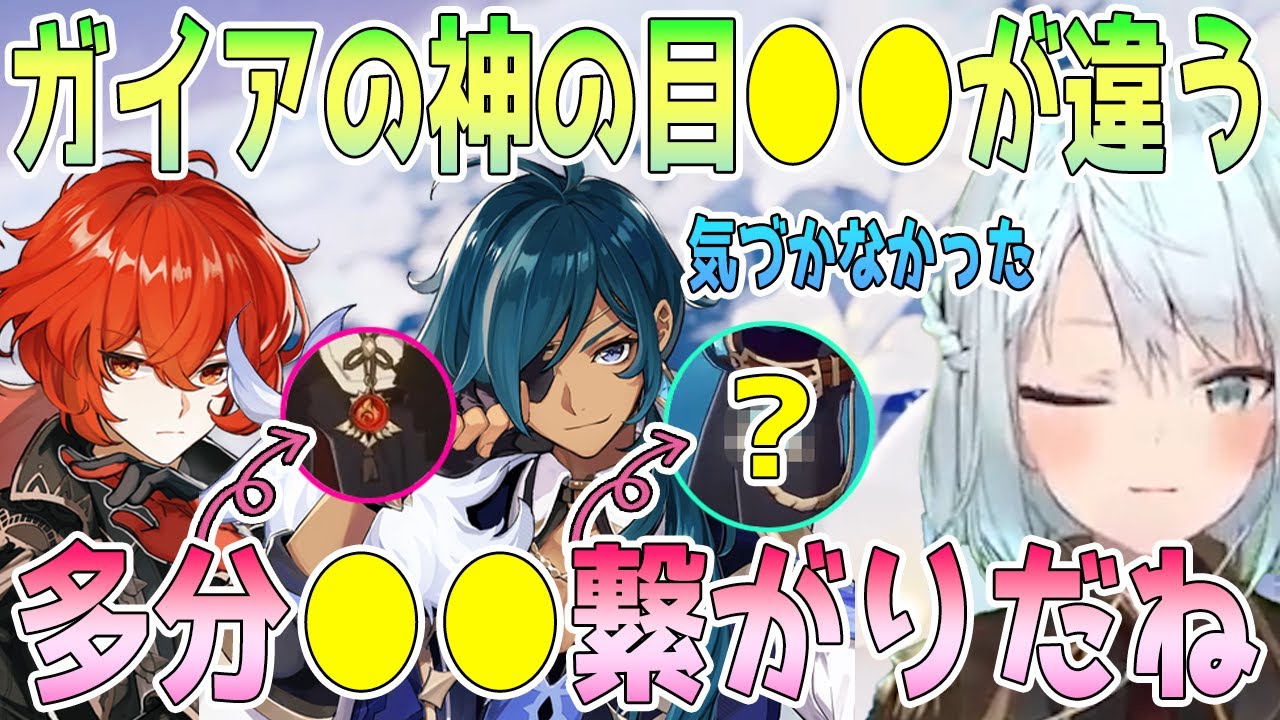 ガイアの神の目はモンドのものじゃない？ディルック、ウェンティの神の目と比較して考察。確かに が違った。多分 繋がりだね【毎日ねるめろ ...