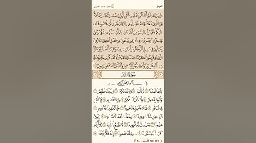 صفحة ٥٧٥ سورة آواخر المزمل وأول المدثر الشيخ ماهر المعيقلي