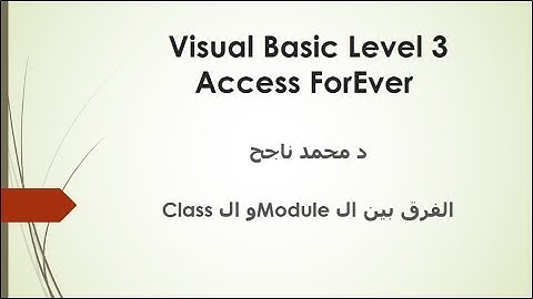 002- فيجوال بيسك visual basic | الفرق بين ال class و ال Module |