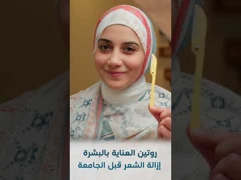 أفضل طريقة لإزالة الشعر فى سن المدرسة الجامعة من الوجه هنادى خطاب