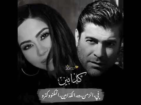 كوكتيل بين شرين ووائل تحفه