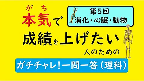 中学２年理科 一問一答式問題集 ヒトの体 動物のなかま 進化 Mp3