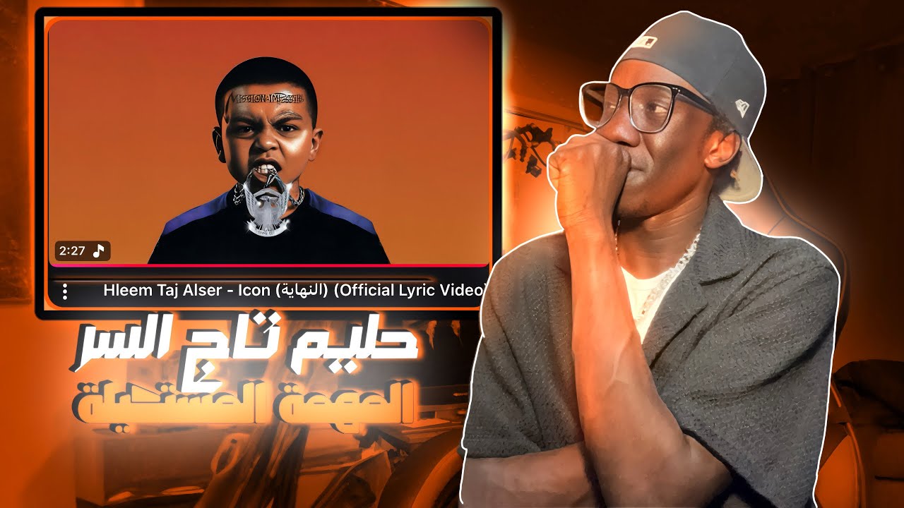 ردة فعلي علي ألبوم حليم تاج السر ( المهمة المستحيلة ) Mission Impossible 🔥🔥